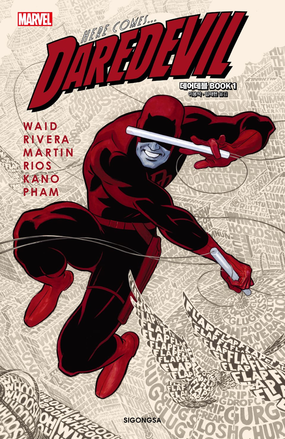 [마블] 데어데블 BOOK 1