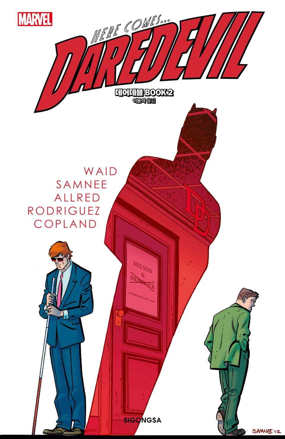 [마블] 데어데블 BOOK 2