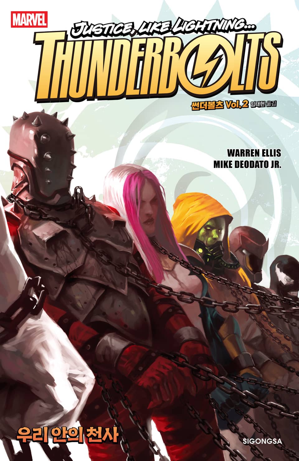 [마블] 썬더볼츠 Vol. 2: 우리 안의 천사(완결)(개정판)