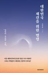 대한민국 재건을 위한 명령 표지 이미지