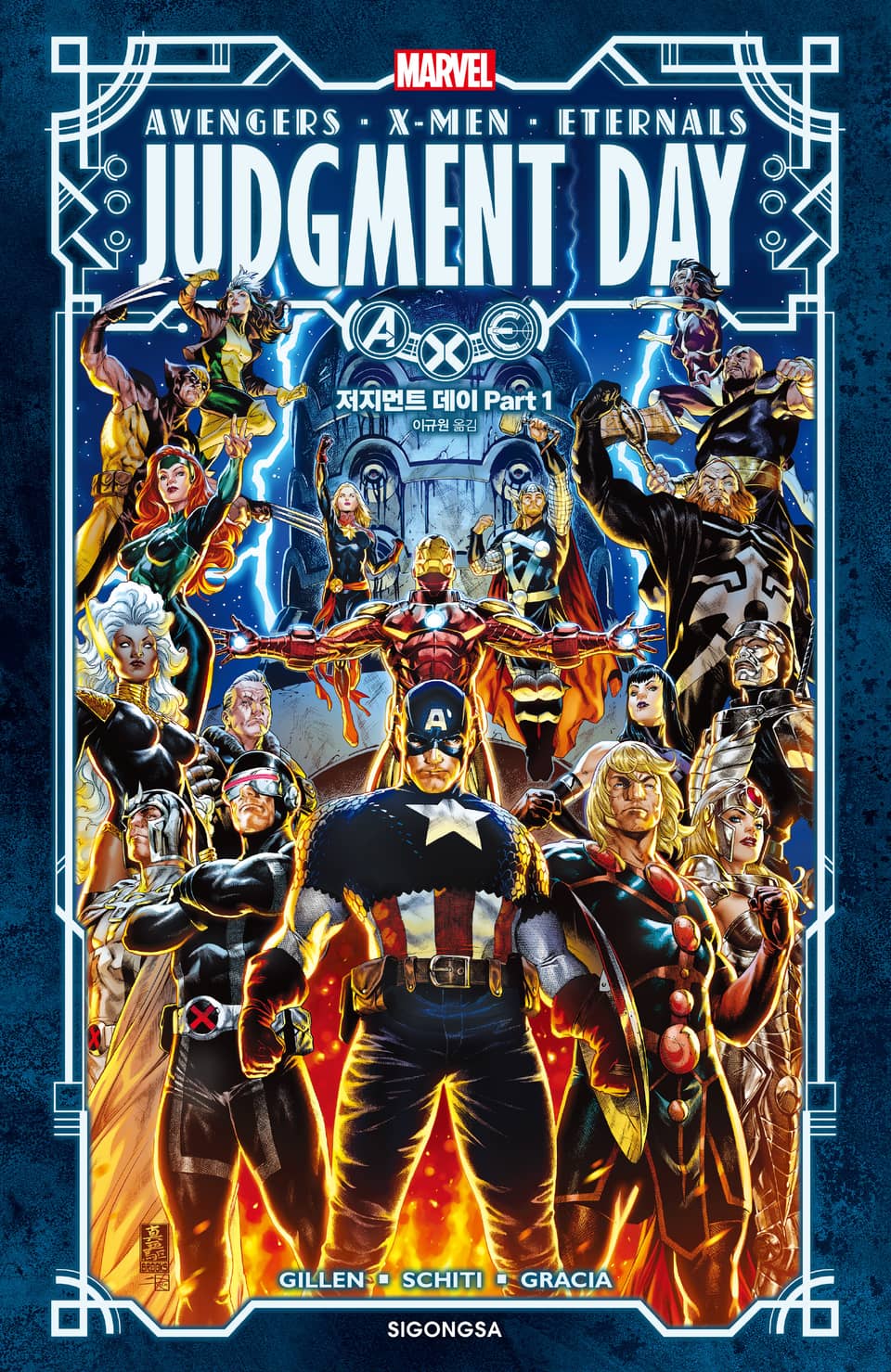 [마블] 저지먼트 데이 Part 1