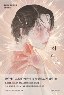 신주로