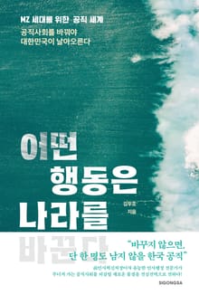 어떤 행동은 나라를 바꾼다