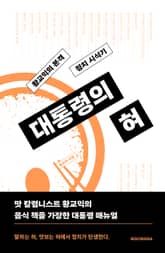 대통령의 혀 표지 이미지