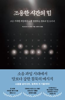 조용한 시간의 힘