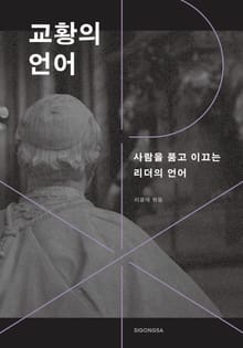 교황의 언어