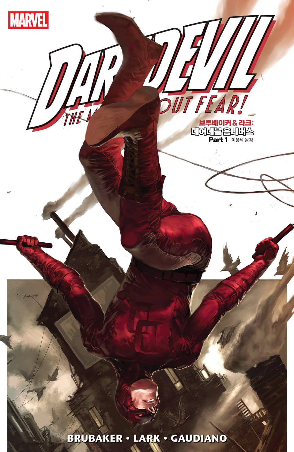 [마블] 브루베이커 & 라크: 데어데블 옴니버스 Part 1