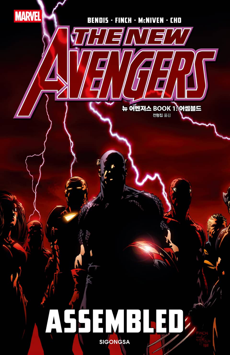 [마블] 뉴 어벤저스 BOOK 1: 어셈블드