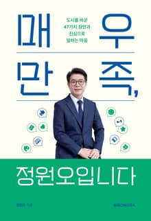 매우만족, 정원오입니다