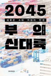 2045 부의 신대륙 표지 이미지