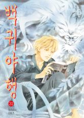 백귀야행 표지 이미지