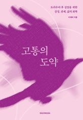 고통의 도약 표지 이미지