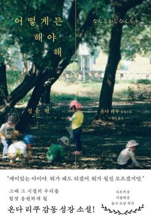어떻게든 해야 해