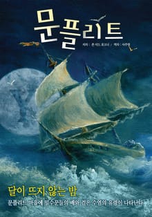문플리트
