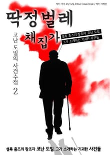 딱정벌레 채집가
