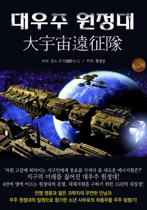 대우주 원정대