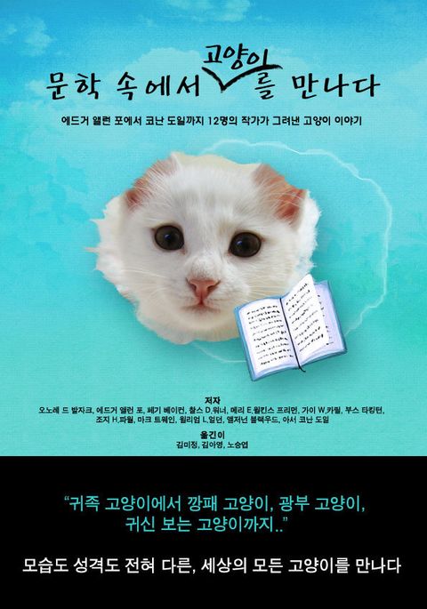문학 속에서 고양이를 만나다