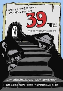 39계단