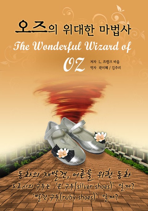 오즈의 위대한 마법사