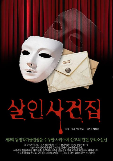 사카구치 안고