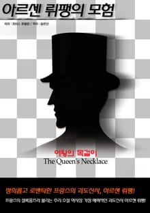 여왕의 목걸이