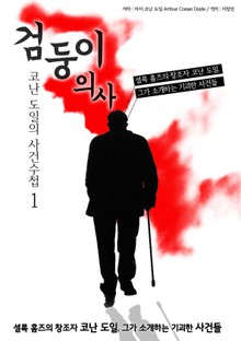 검둥이 의사