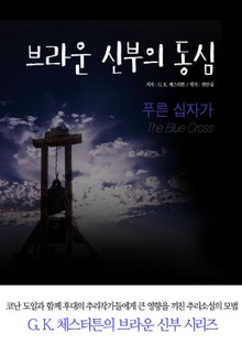 푸른 십자가