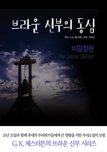 비밀정원