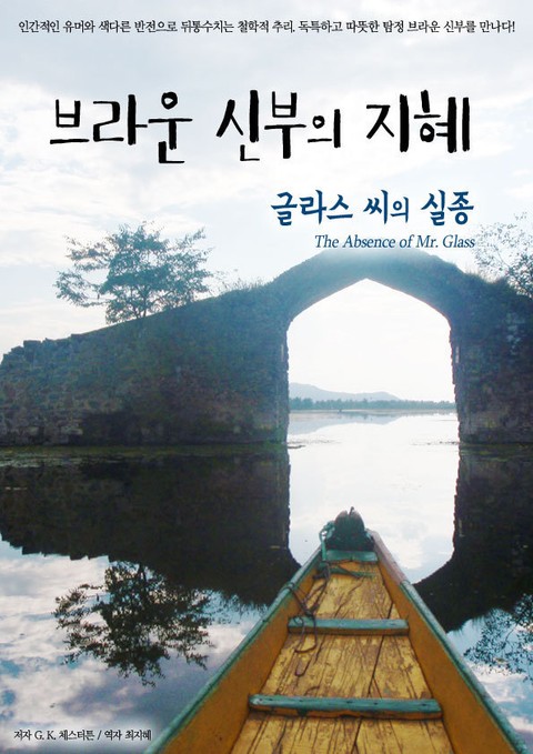 글라스 씨의 실종 표지 이미지