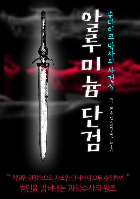 알루미늄 단검