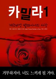 카밀라 1