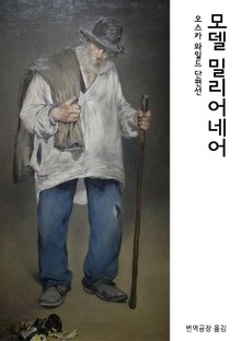 모델 밀리어네어