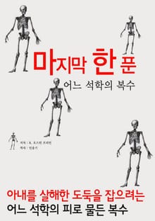 마지막 한 푼