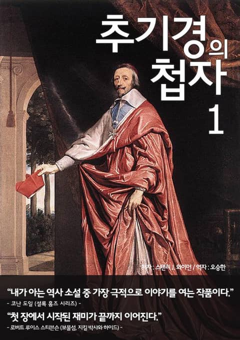 스탠리 J. 와이먼