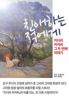 친애하는 적에게