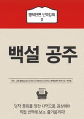 백설 공주 표지 이미지