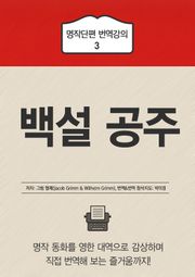 백설 공주