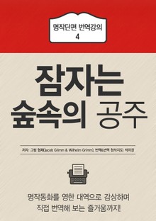 잠자는 숲속의 공주