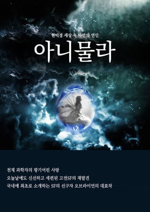 피츠 제임스 오브라이언