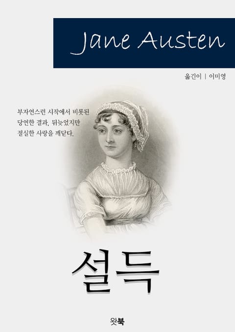 설득 표지 이미지