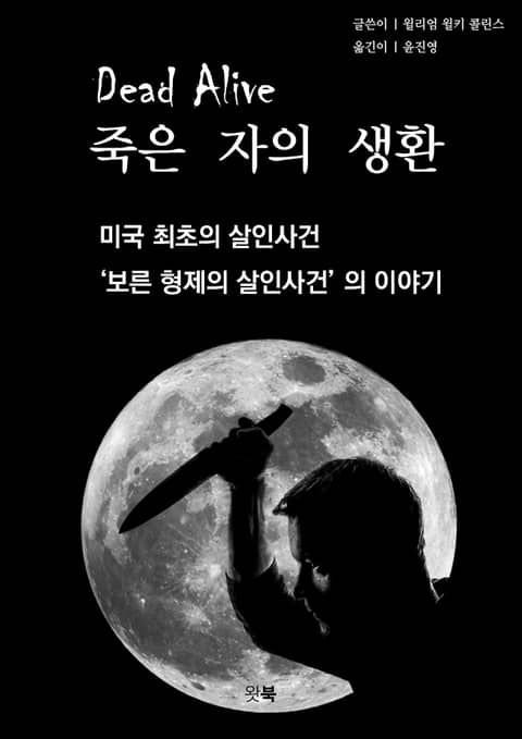 죽은 자의 생환