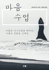 마음 수업 표지 이미지