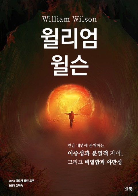 윌리엄 윌슨