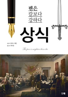 상식