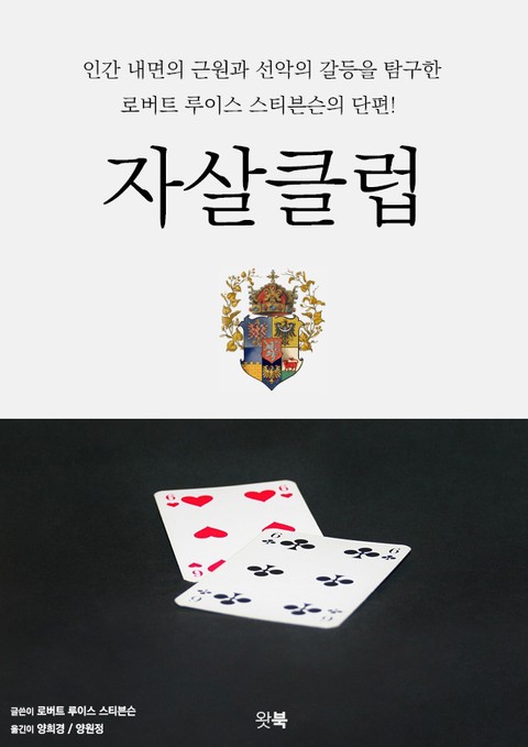 자살 클럽 표지 이미지