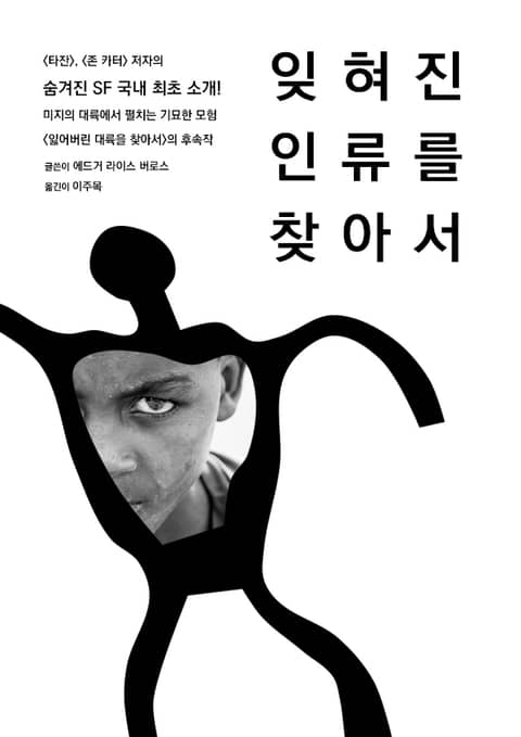 잊혀진 인류를 찾아서