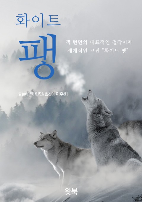 화이트 팽 표지 이미지