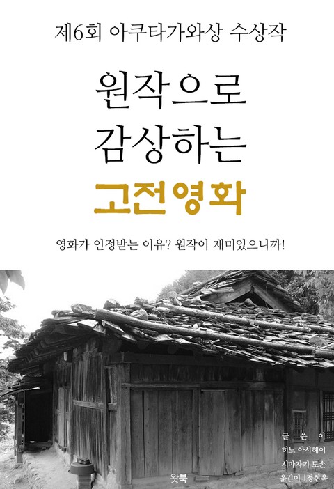 원작으로 감상하는 고전 영화 표지 이미지