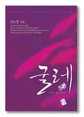 굴레 표지 이미지