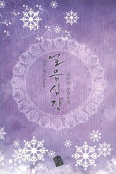 얼음심장 표지 이미지